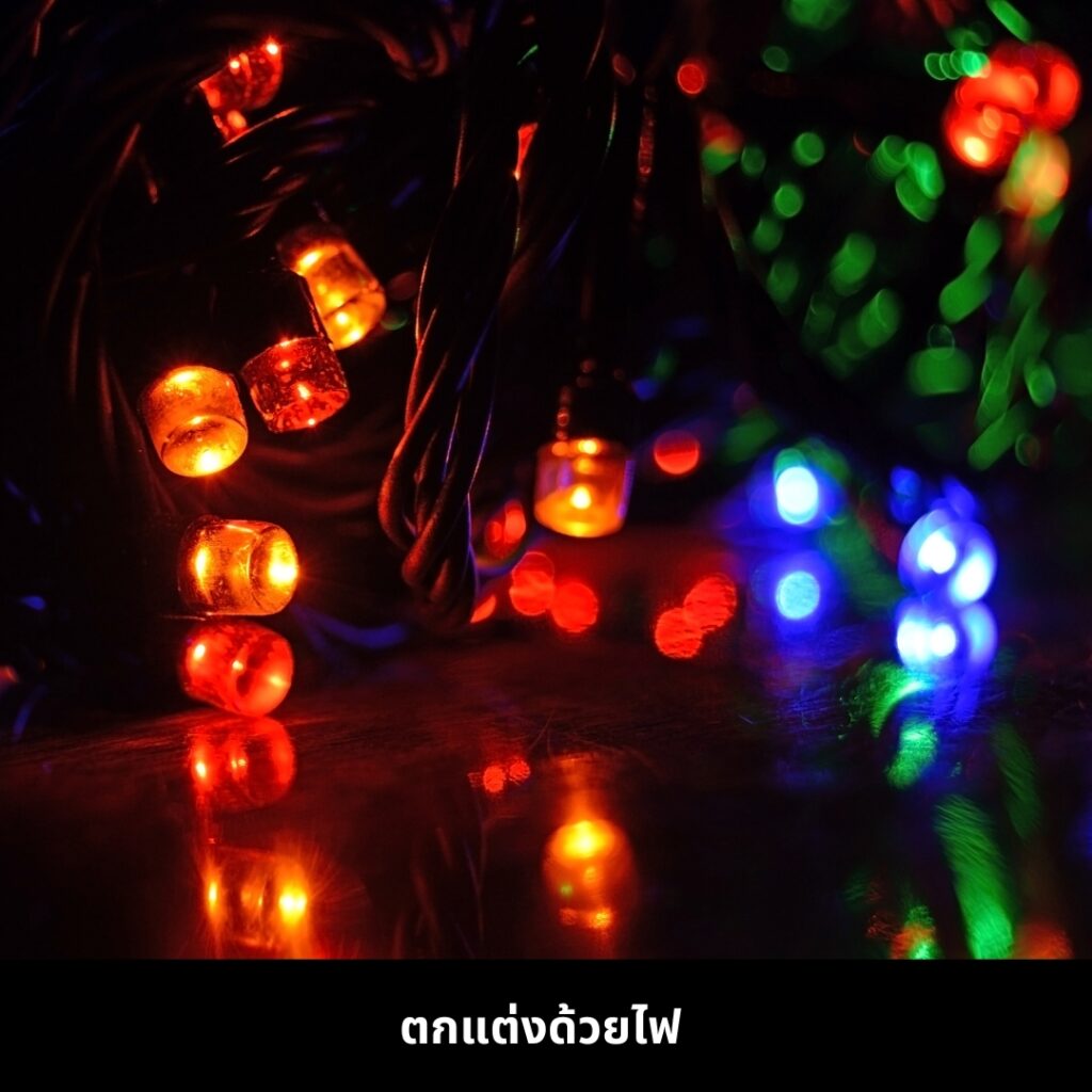 เคล็ดลับการตกแต่งห้องนั่งเล่นวันคริสต์มาส ตกแต่งด้วยไฟ
