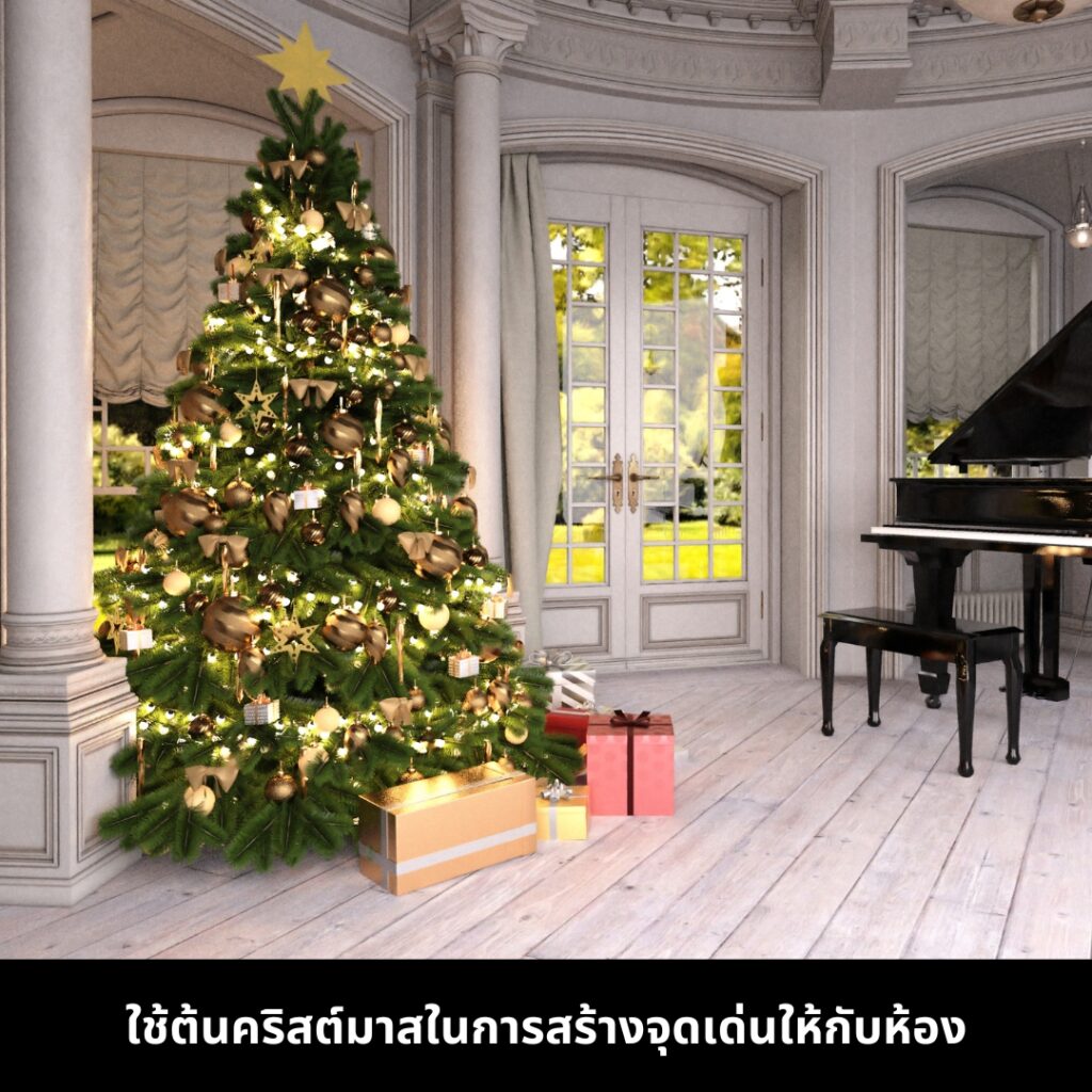 เคล็ดลับการตกแต่งห้องนั่งเล่นวันคริสต์มาส ใช้ต้นคริสต์มาสในการสร้างจุดเด่นให้ห้อง
