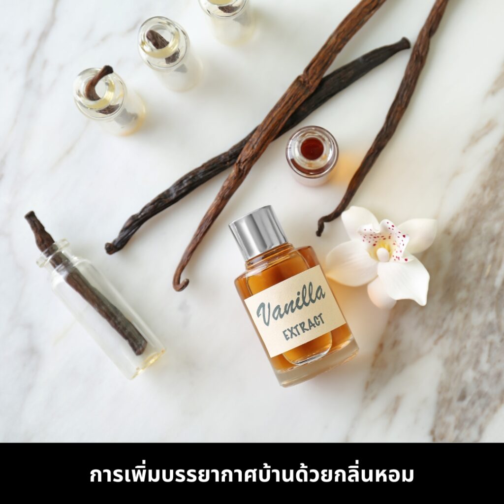 การดูแลบ้านให้มีบรรายากาศที่มีกลิ่นหอม