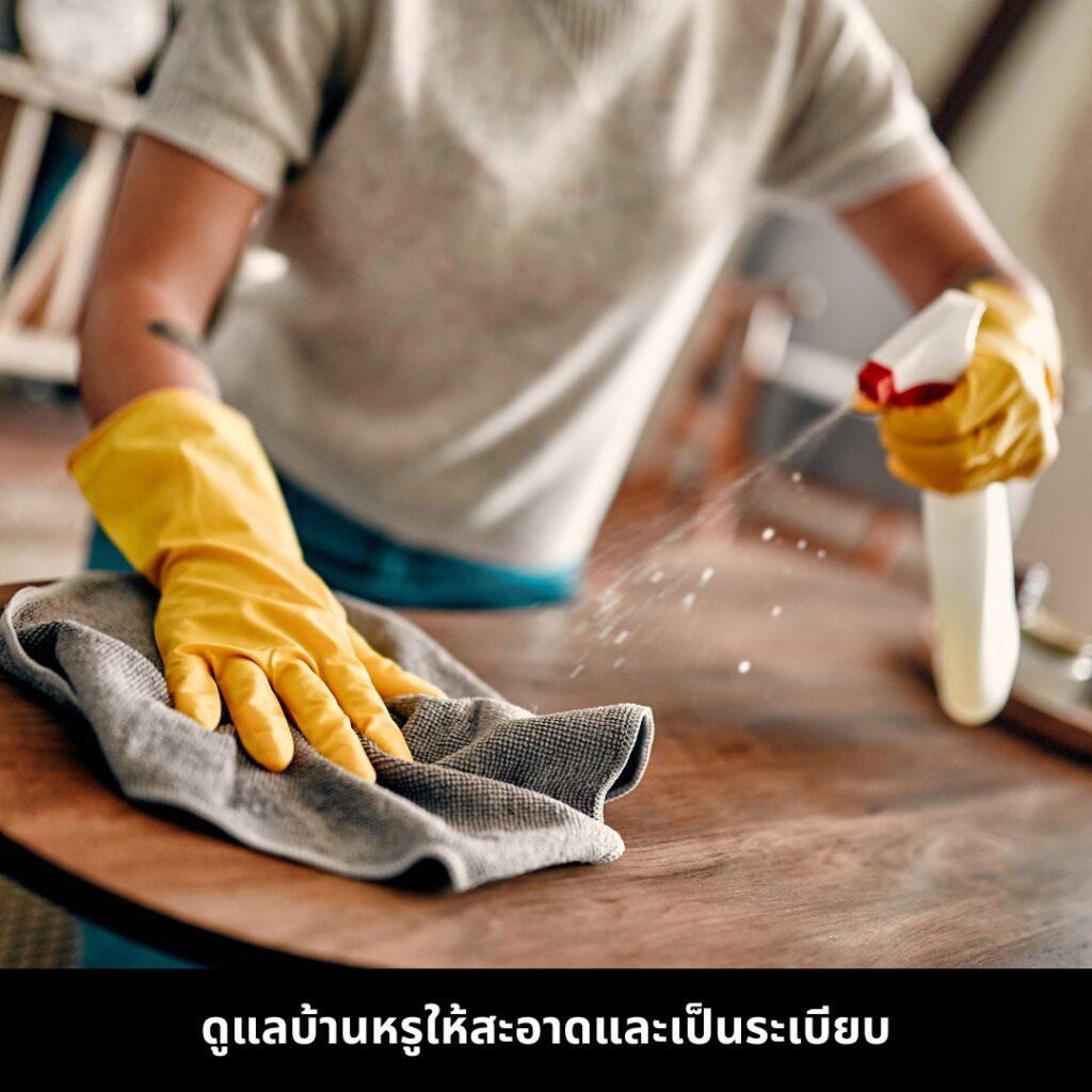 ดูแลบ้านหรูให้สะอาดและเป็นระเบียบ